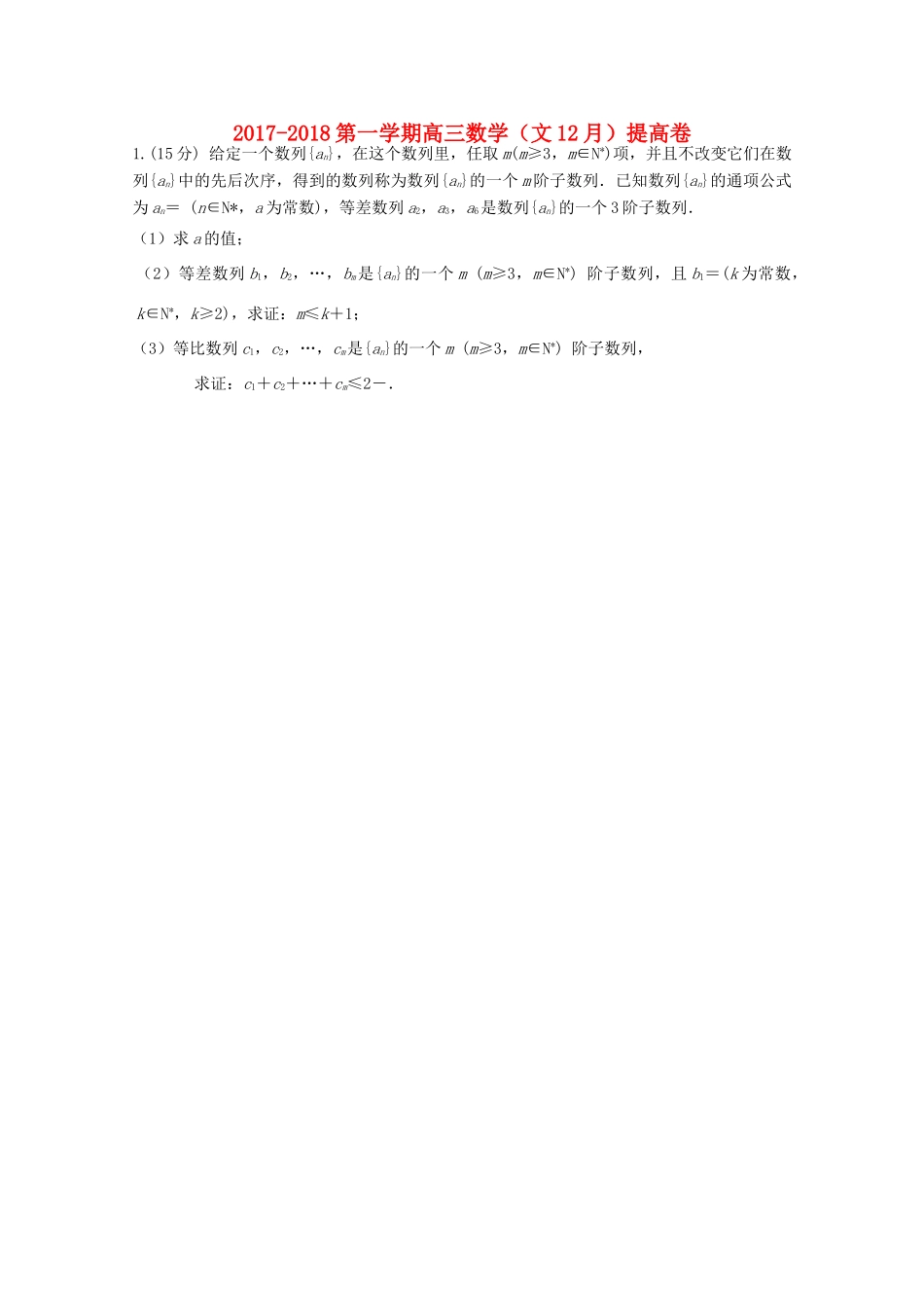 天津市静海县高三数学12月学生学业能力调研考试试题 文（提高卷）-人教版高三全册数学试题_第1页