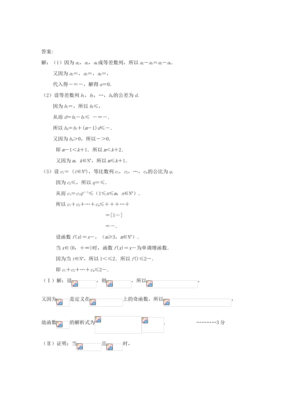 天津市静海县高三数学12月学生学业能力调研考试试题 文（提高卷）-人教版高三全册数学试题_第3页