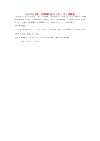 天津市静海县高三数学12月学生学业能力调研考试试题 文（提高卷）-人教版高三全册数学试题