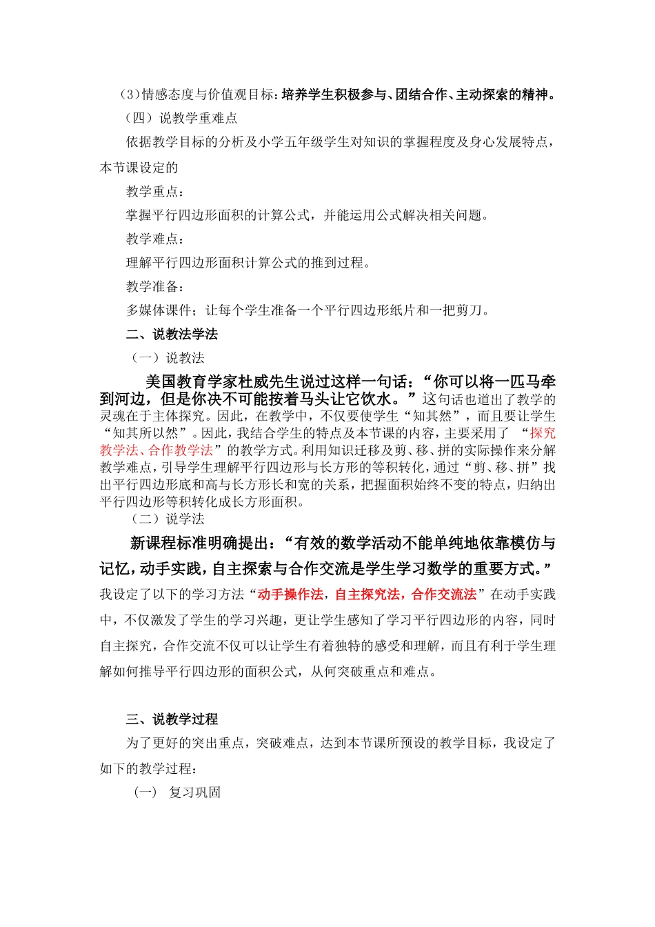 平行四边形面积说课稿_第2页