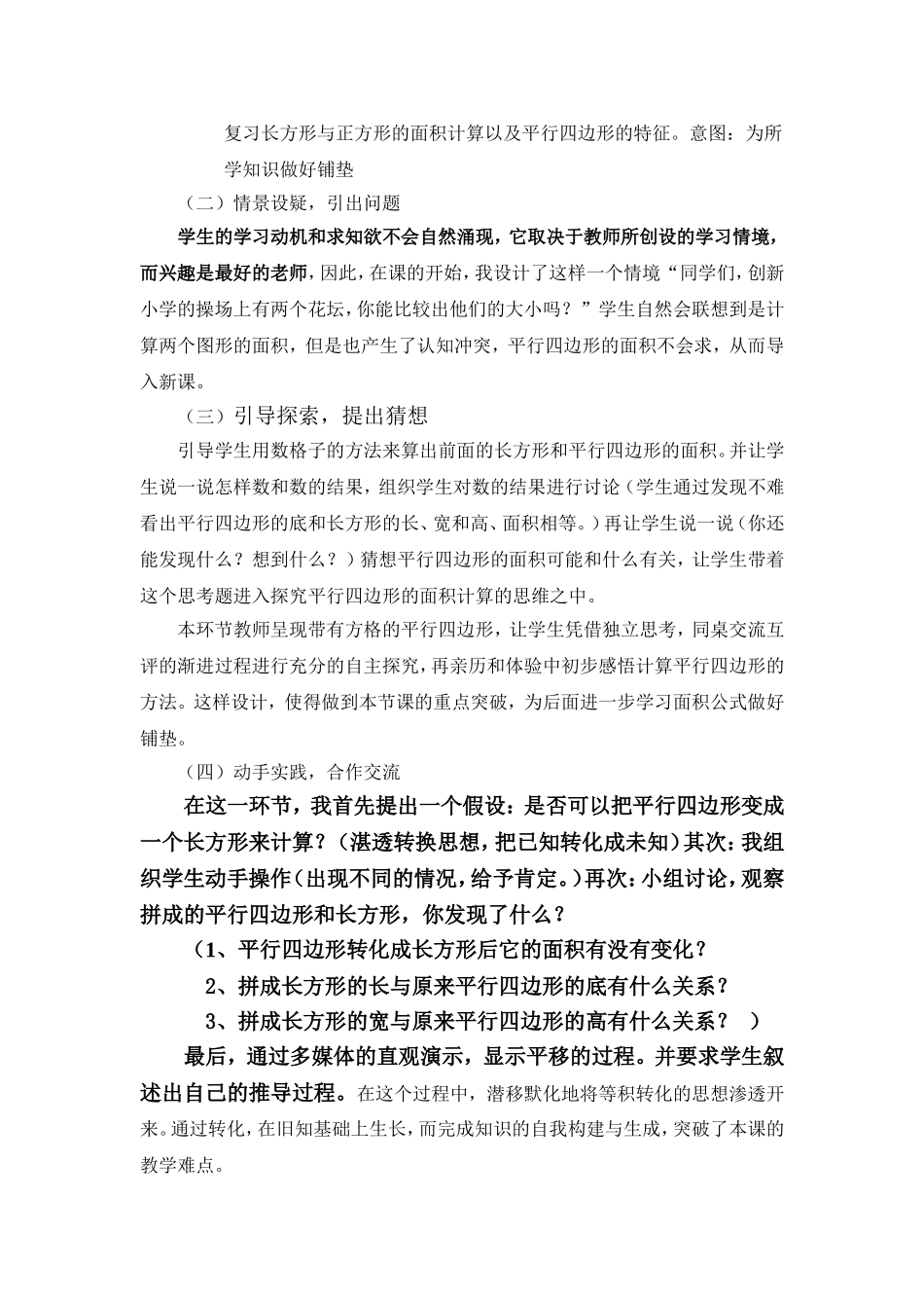 平行四边形面积说课稿_第3页