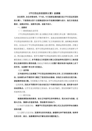 平行四边形面积说课稿