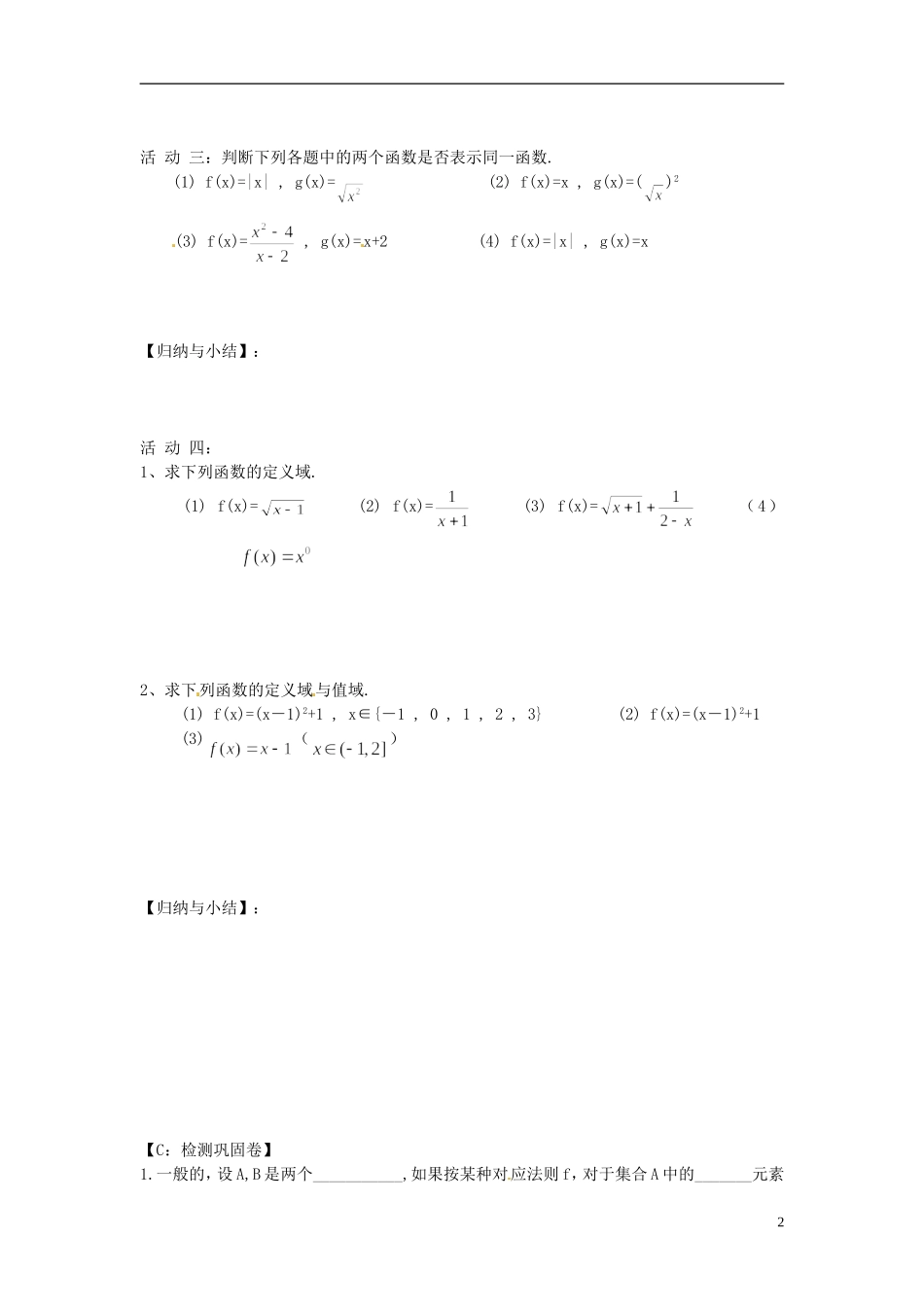 江苏省射阳县第二中学高中数学 第1课时函数的概念与图像（1）自主预习案 新人教版必修1_第2页