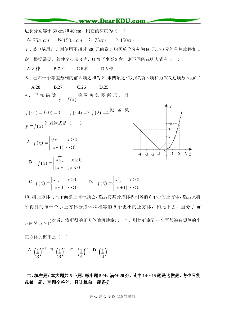 肇庆市实验中学08高考热身试文科数学试题及详细答案_第2页