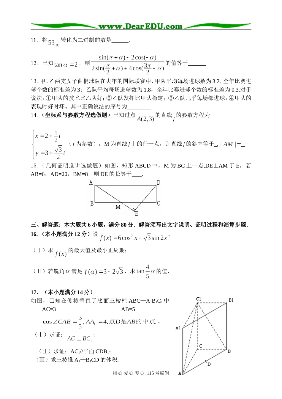 肇庆市实验中学08高考热身试文科数学试题及详细答案_第3页