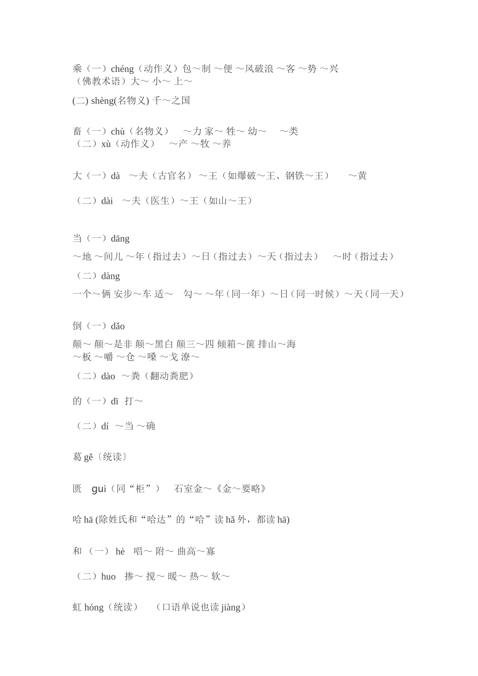 普通话异读词审音表2016_第2页