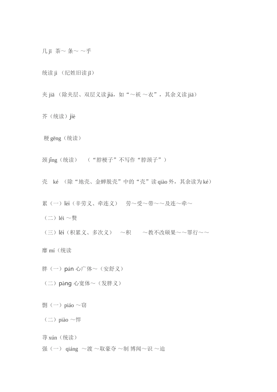 普通话异读词审音表2016_第3页