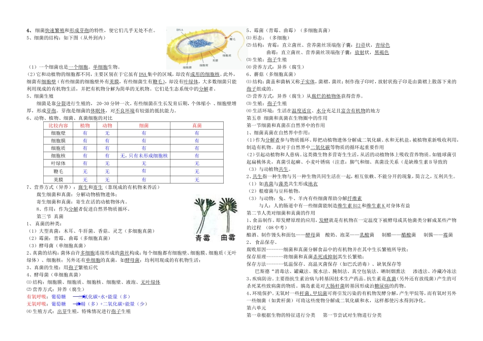 人教版八年级生物上册2014年最新知识点总结(全面复习编写)_第3页