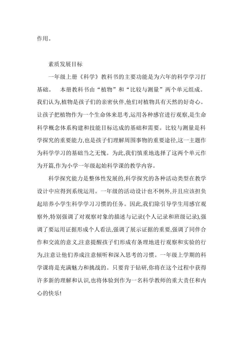 教科版-一年级上科学-教学计划、教材分析、-教案_第3页