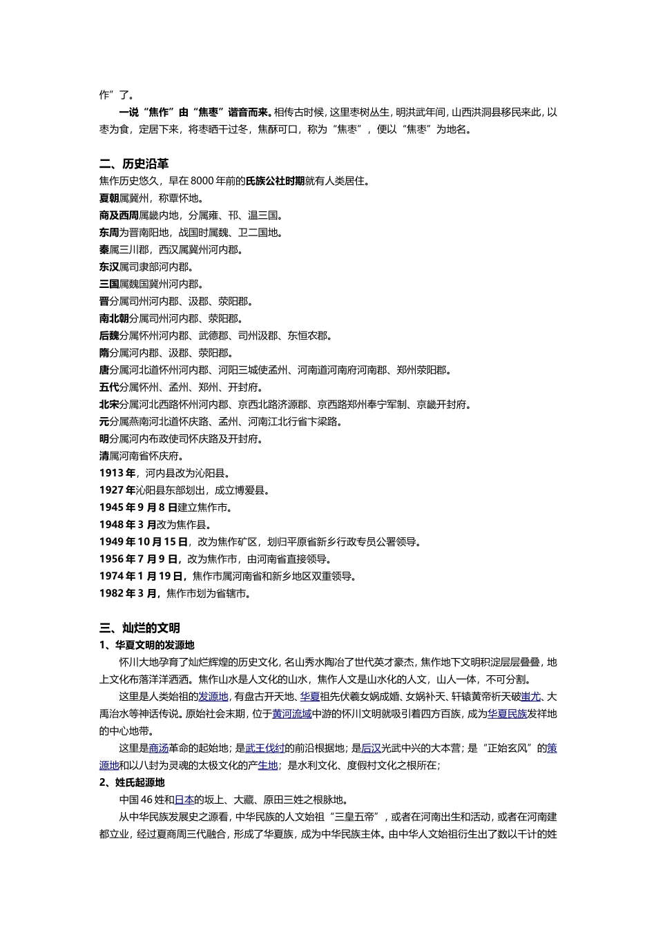 焦作市规划展览馆布展大纲_第2页