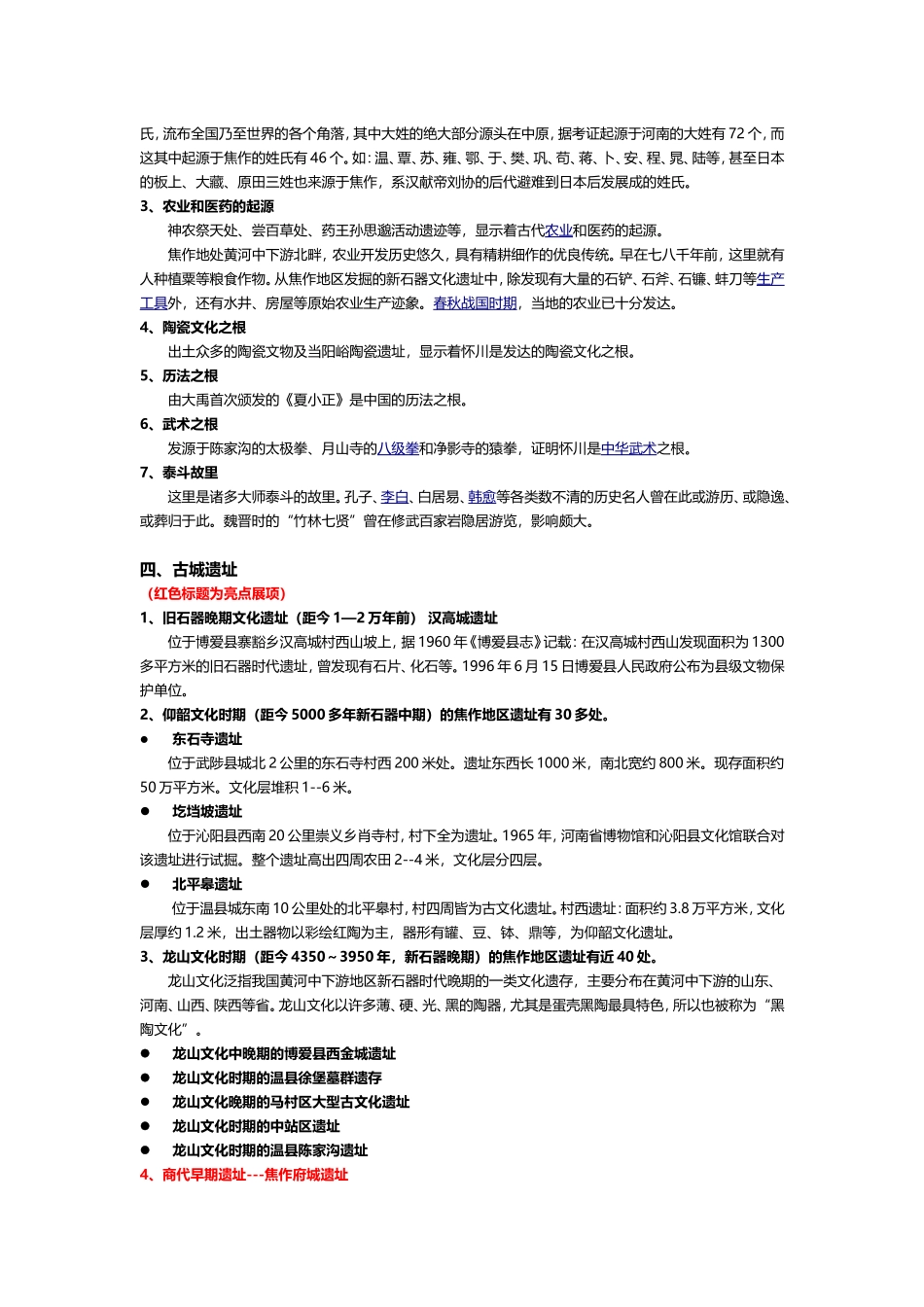 焦作市规划展览馆布展大纲_第3页