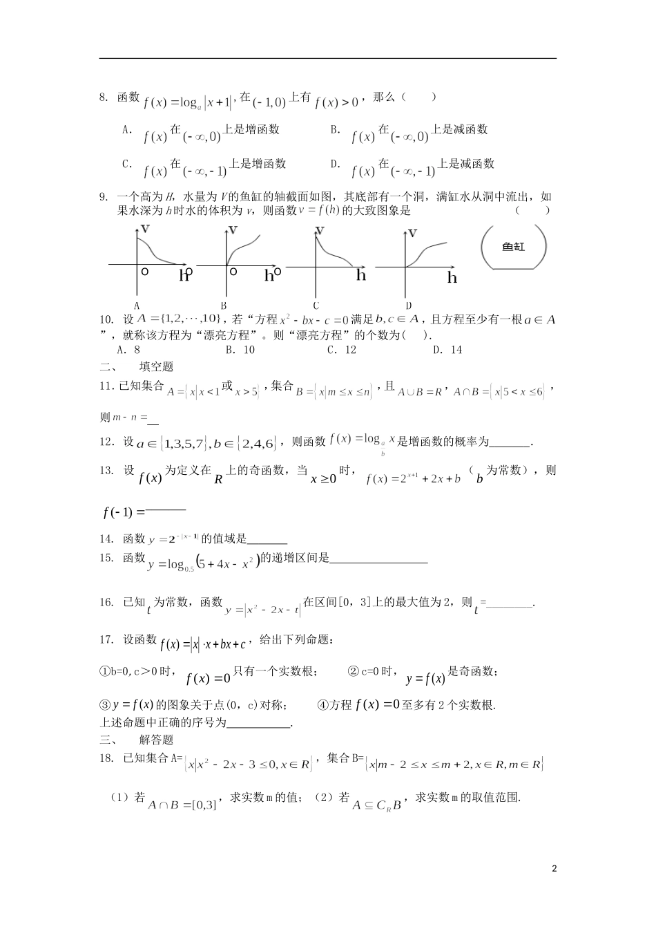 浙江省义乌市第三中学高一数学期末复习试题（12）（无答案） 新人教A版_第2页
