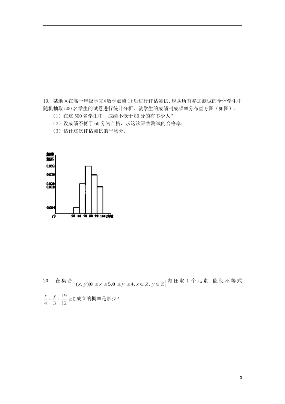 浙江省义乌市第三中学高一数学期末复习试题（12）（无答案） 新人教A版_第3页