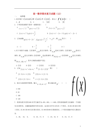 浙江省义乌市第三中学高一数学期末复习试题（12）（无答案） 新人教A版