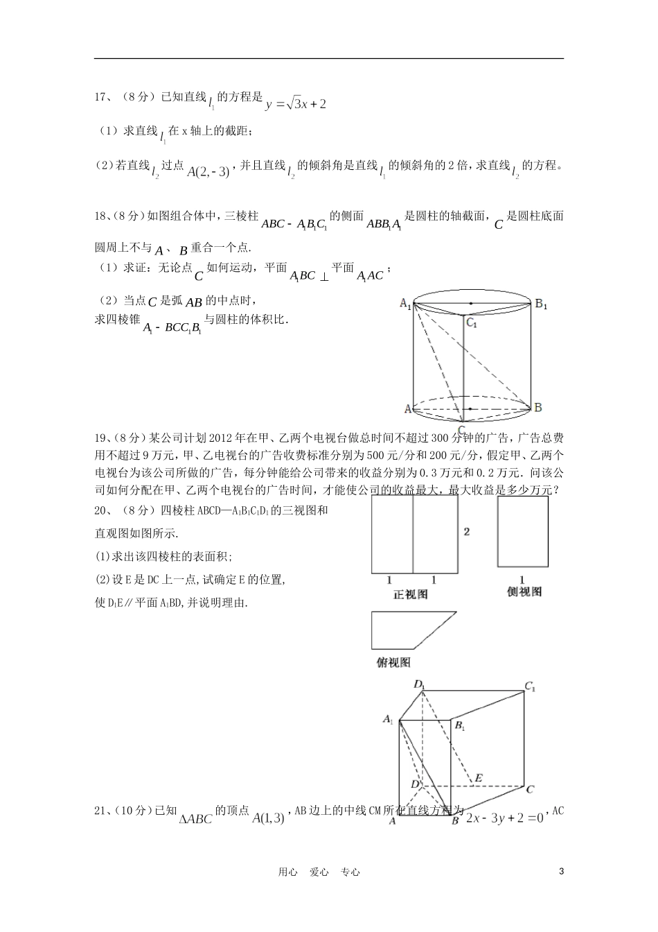 海南省海南中学10-11学年高一数学下学期期末考试（无答案）（2-20班）_第3页