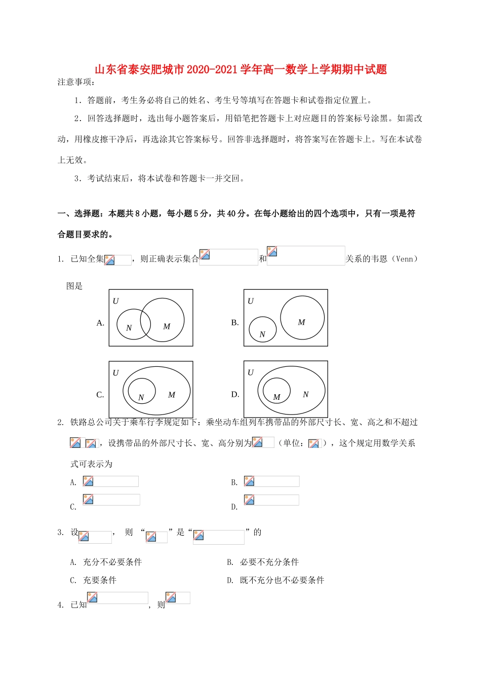 山东省泰安肥城市高一数学上学期期中试题-人教版高一全册数学试题_第1页