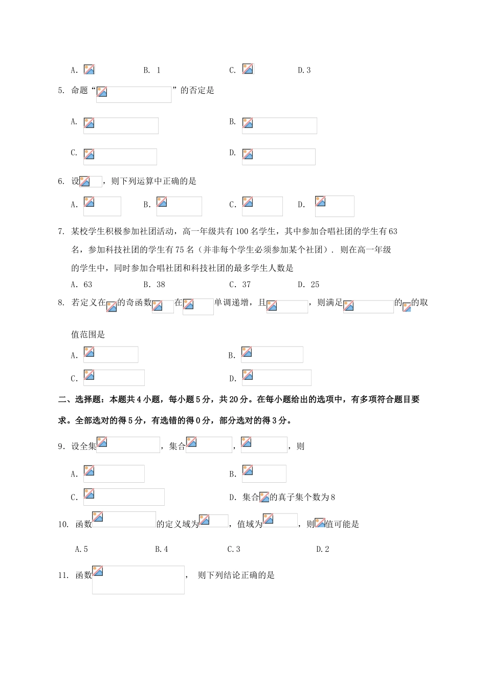山东省泰安肥城市高一数学上学期期中试题-人教版高一全册数学试题_第2页