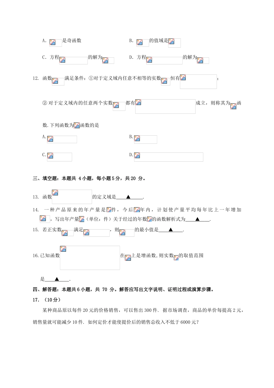 山东省泰安肥城市高一数学上学期期中试题-人教版高一全册数学试题_第3页