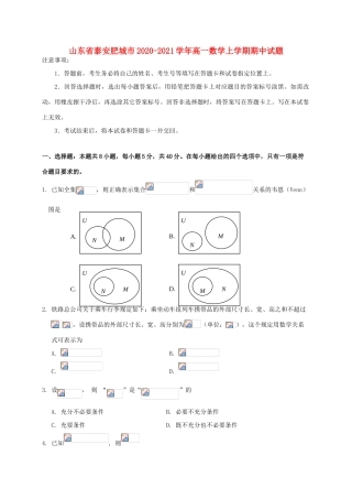 山东省泰安肥城市高一数学上学期期中试题-人教版高一全册数学试题
