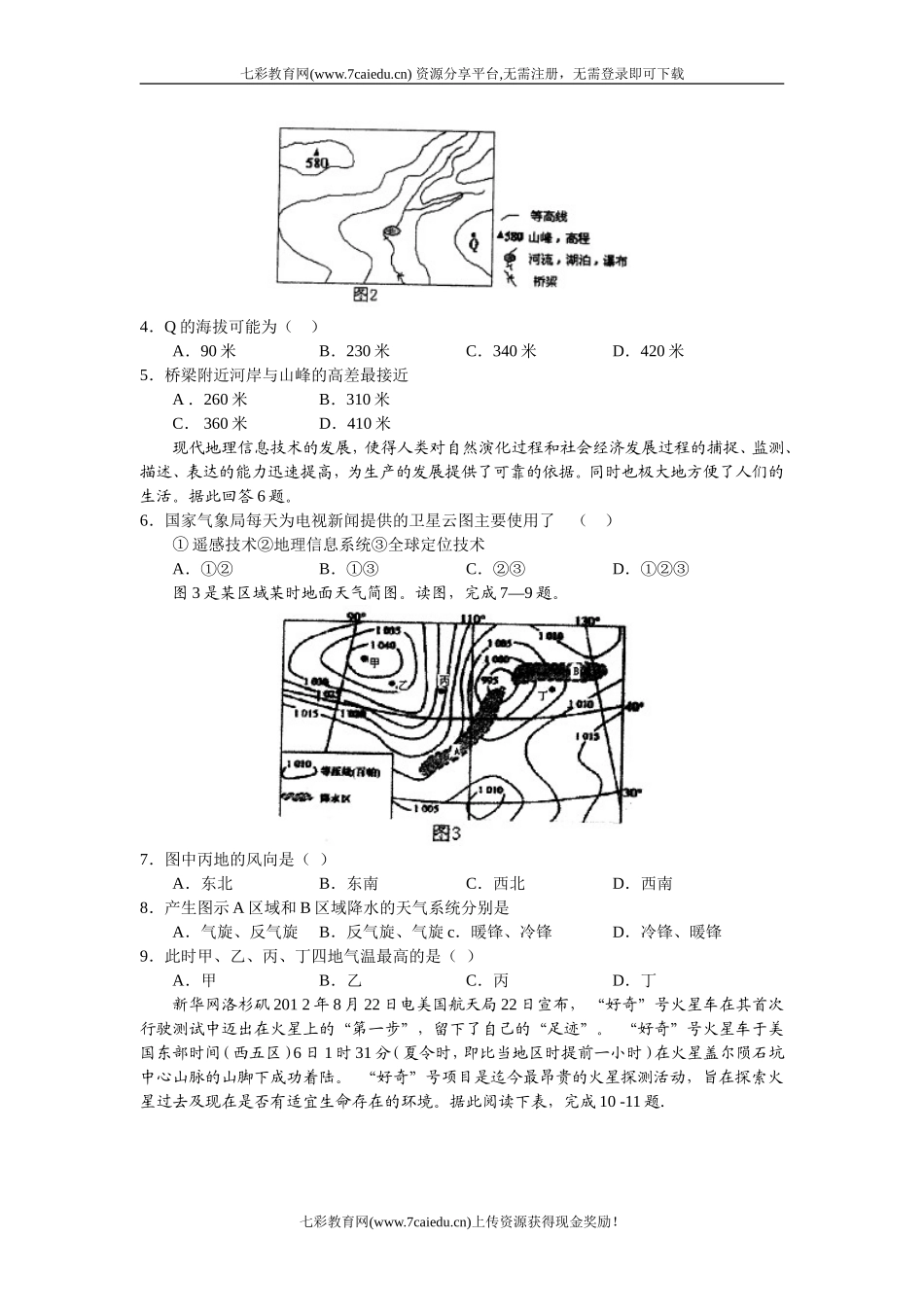 辽宁大连24中2013高三上期中考试(二)-地理._第2页