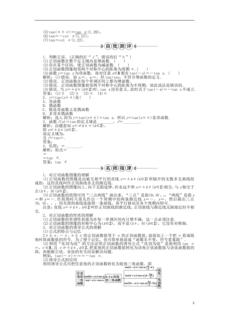 高中数学 第一章 三角函数 7.1正切函数的定义、7.2正切函数的图像与性质、7.3正切函数的诱导公式 新人教A版必修4-新人教A版高一必修4数学试题_第2页