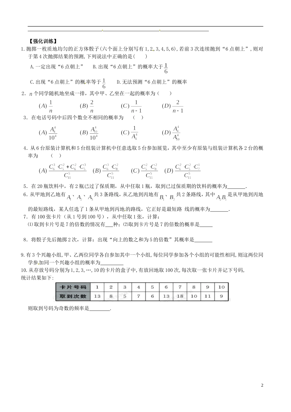 浙江省瓯海区三溪中学高三数学第一轮复习 第1讲 随机事件的概率及古典概型训练试题 苏教版_第2页