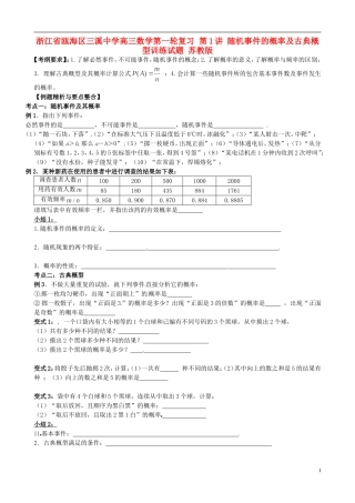 浙江省瓯海区三溪中学高三数学第一轮复习 第1讲 随机事件的概率及古典概型训练试题 苏教版