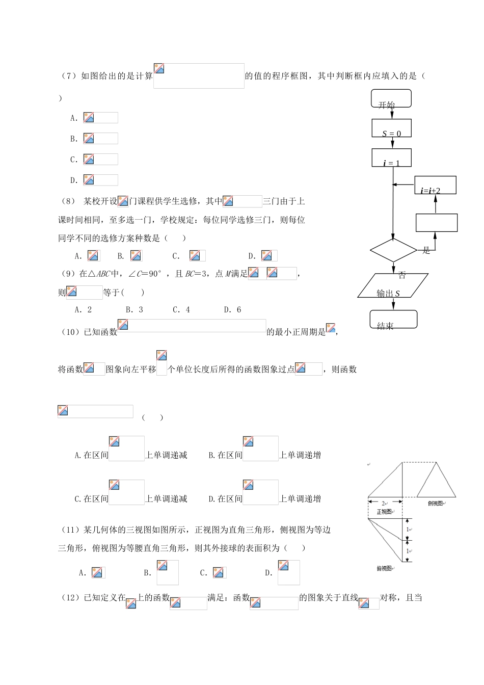 广东省韶关市高三数学上学期1月调研测试试题 理（含解析）-人教版高三全册数学试题_第2页