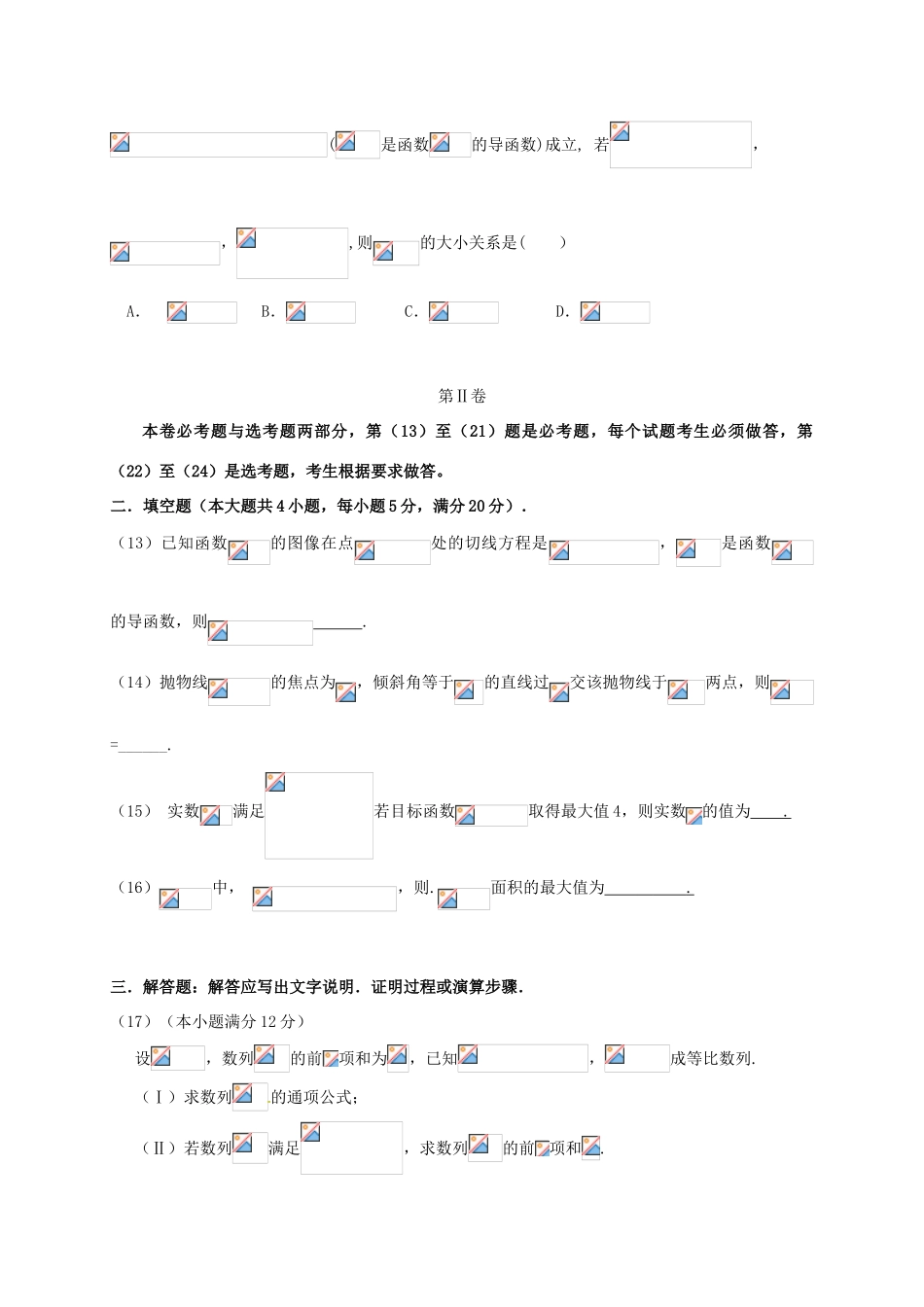 广东省韶关市高三数学上学期1月调研测试试题 理（含解析）-人教版高三全册数学试题_第3页