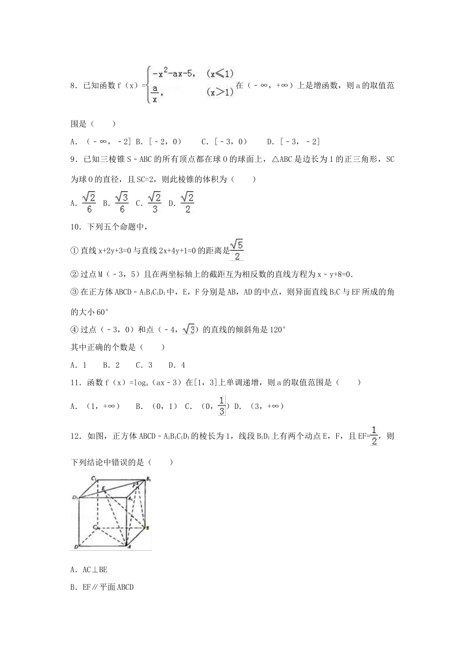 内蒙古鄂尔多斯市准格尔旗高一数学上学期期末试题（含解析）-人教版高一全册数学试题_第2页