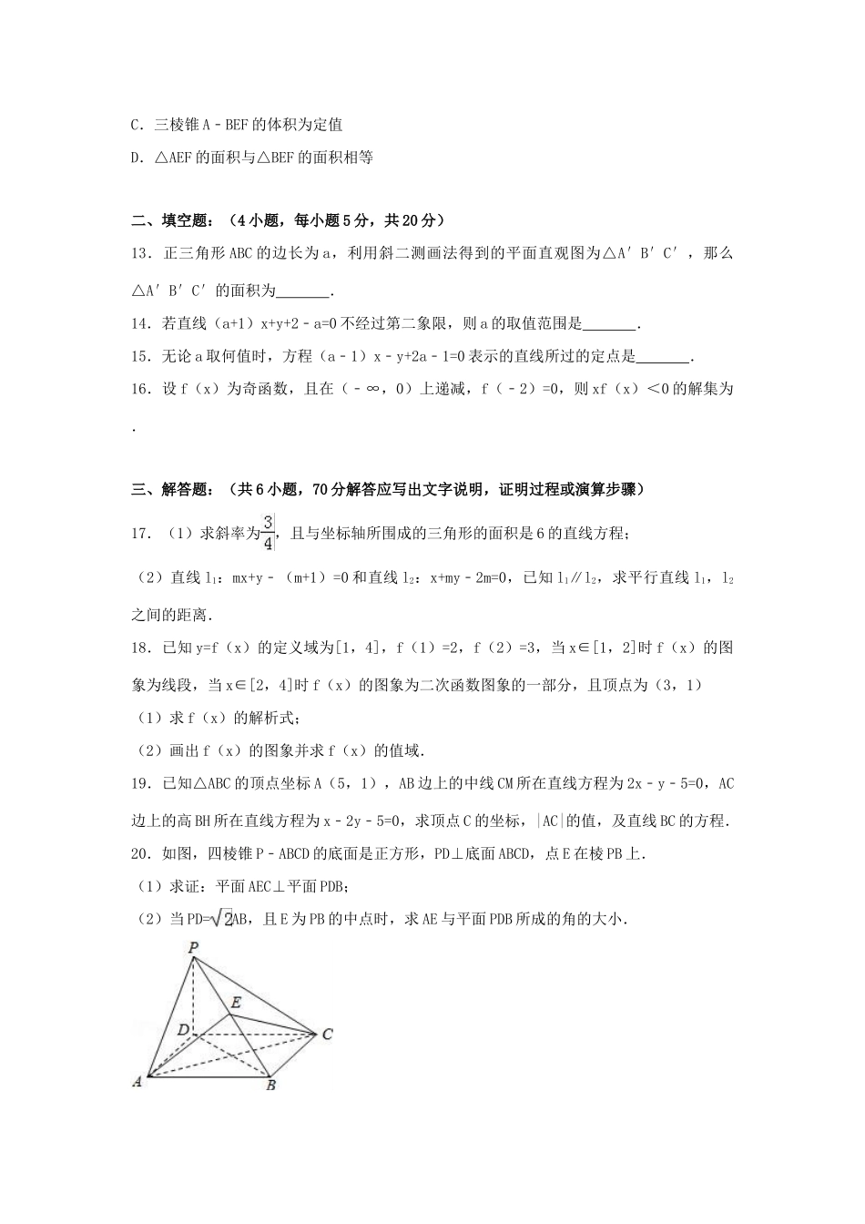 内蒙古鄂尔多斯市准格尔旗高一数学上学期期末试题（含解析）-人教版高一全册数学试题_第3页