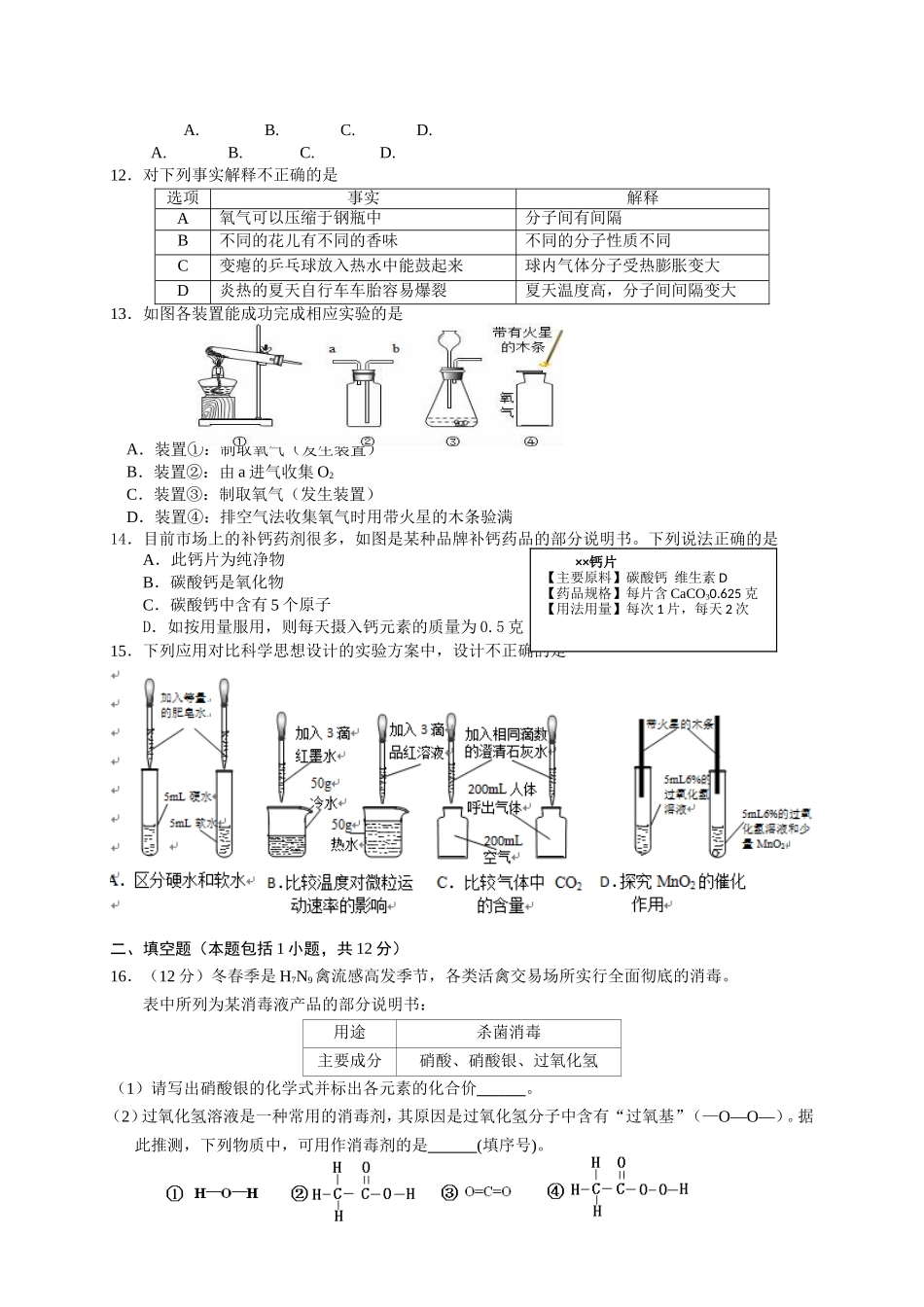 南京市玄武区2018届九年级上学期期中考试化学试卷(含答案)_第2页