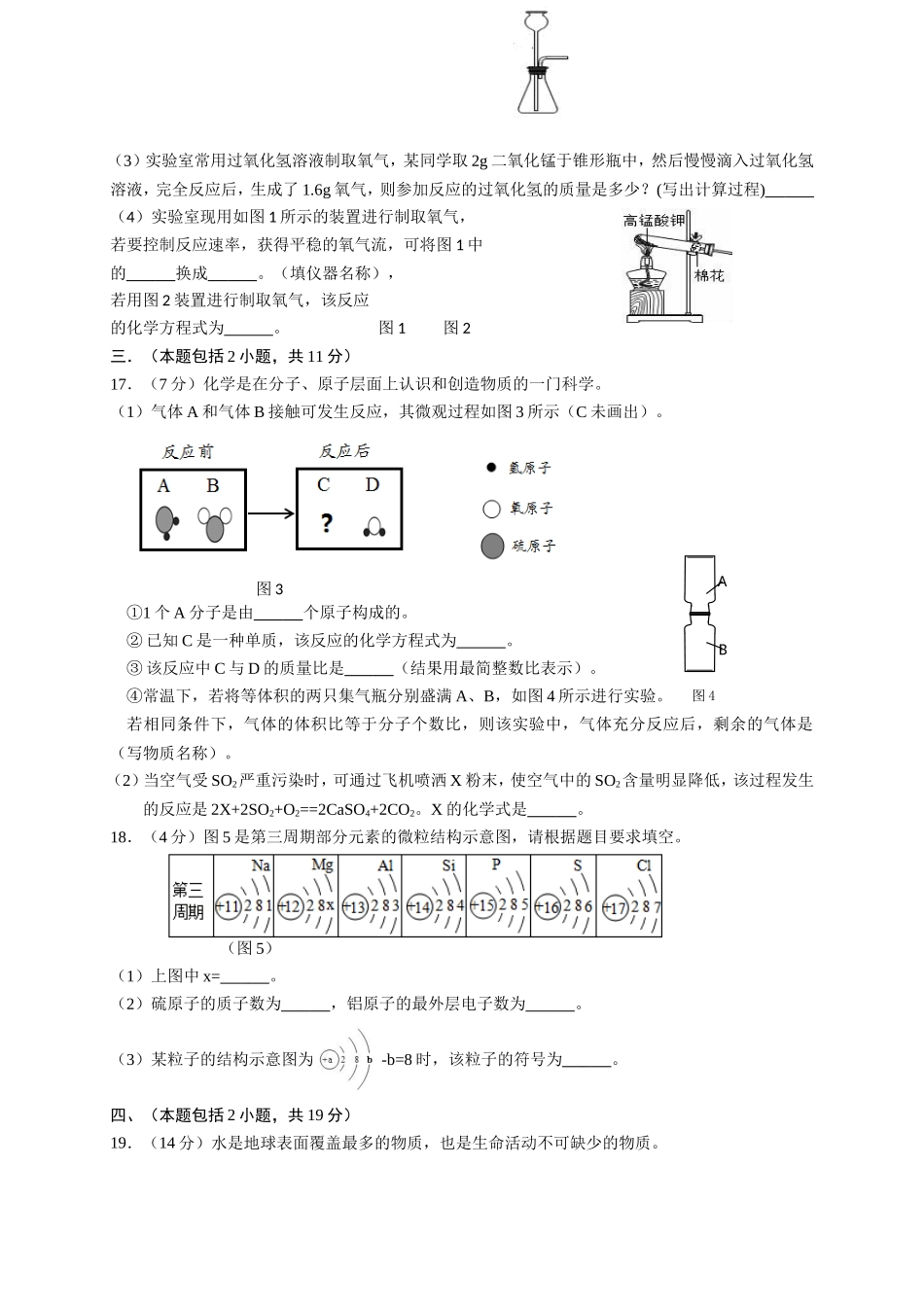南京市玄武区2018届九年级上学期期中考试化学试卷(含答案)_第3页