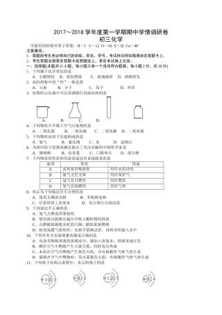 南京市玄武区2018届九年级上学期期中考试化学试卷(含答案)