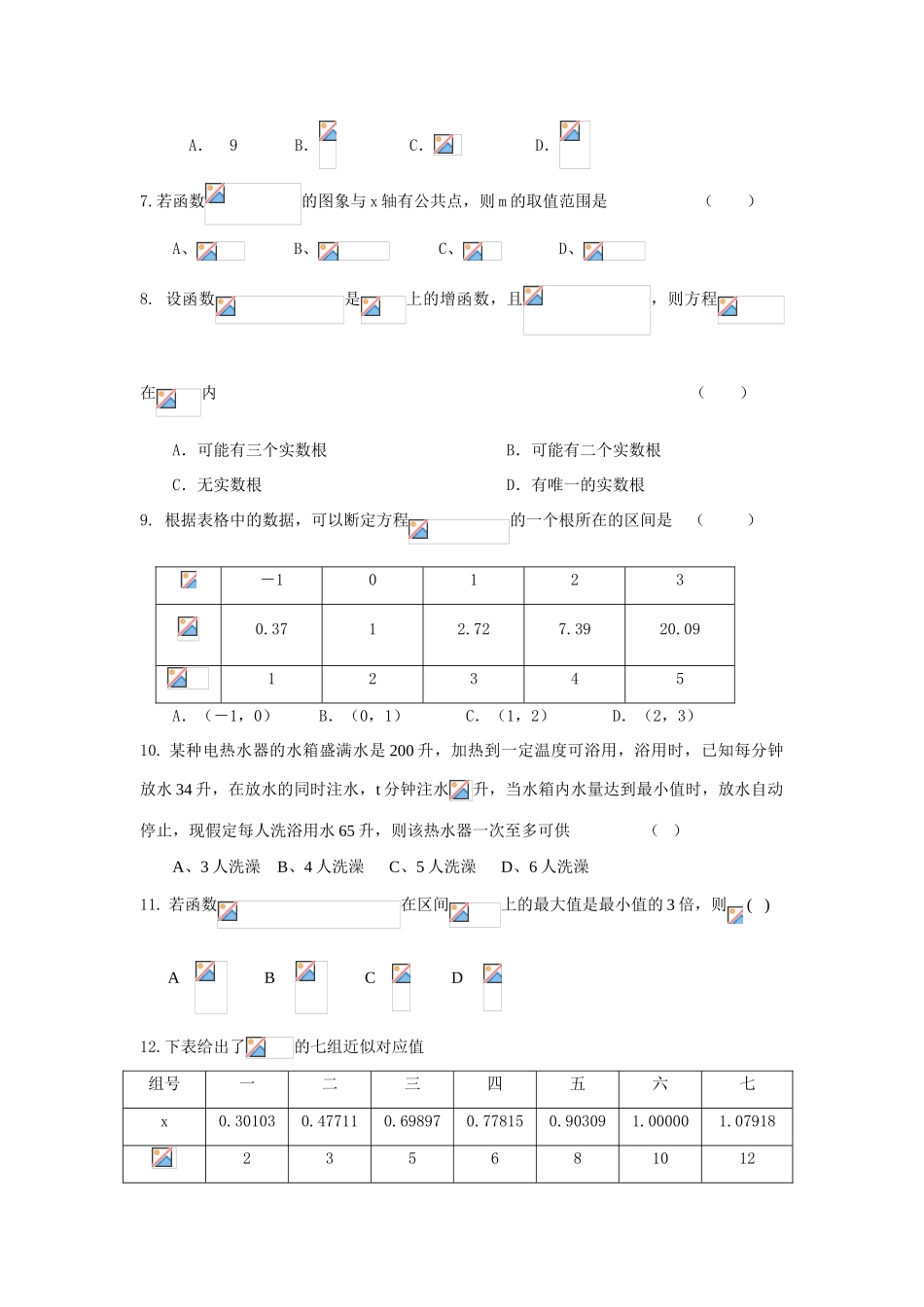 启东汇龙中学高一数学《基本初等函数和函数的运用》测试卷_第2页