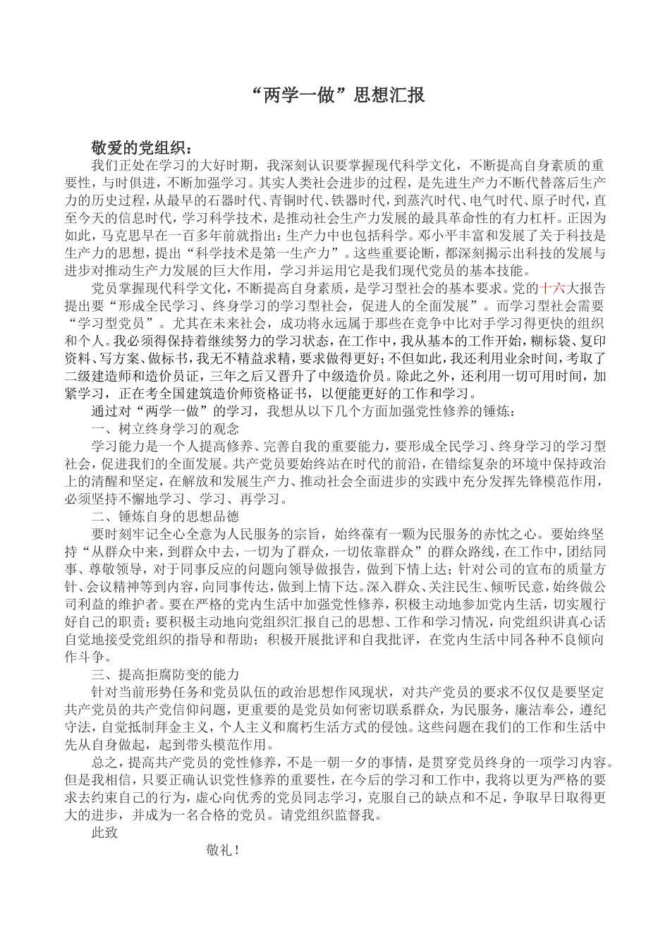 两学一做思想汇报_第1页