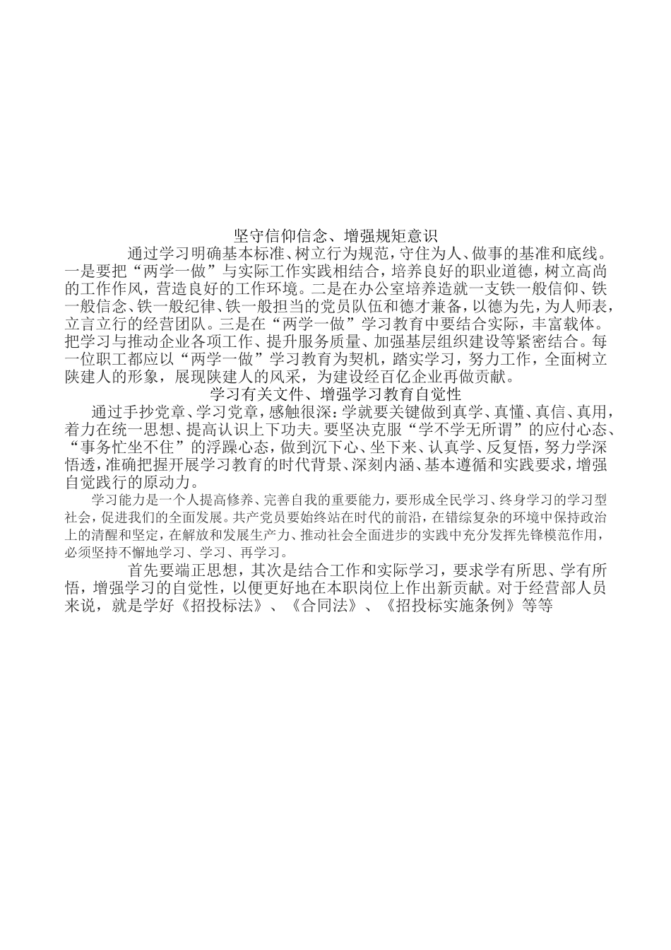 两学一做思想汇报_第2页