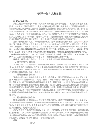 两学一做思想汇报