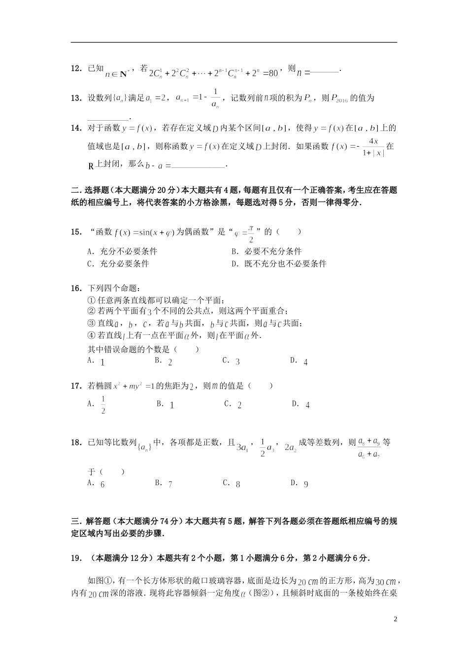 上海市嘉定区高三数学第一次质量调研试题 文-人教版高三全册数学试题_第2页