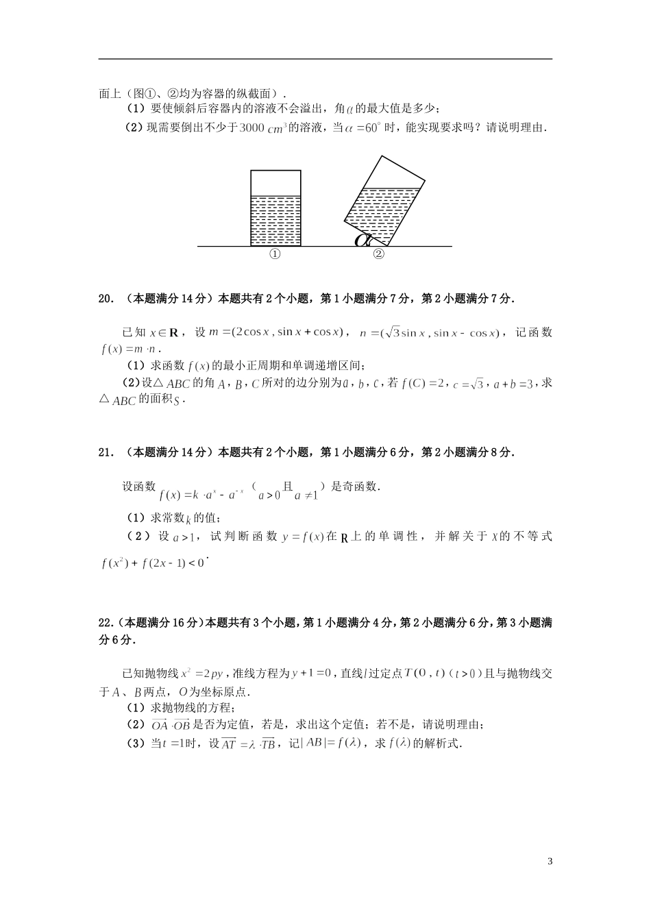 上海市嘉定区高三数学第一次质量调研试题 文-人教版高三全册数学试题_第3页