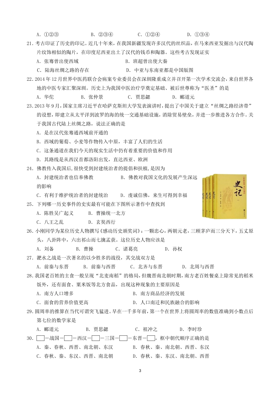 人教版2016版七年级上学期期末考试历史试题_第3页