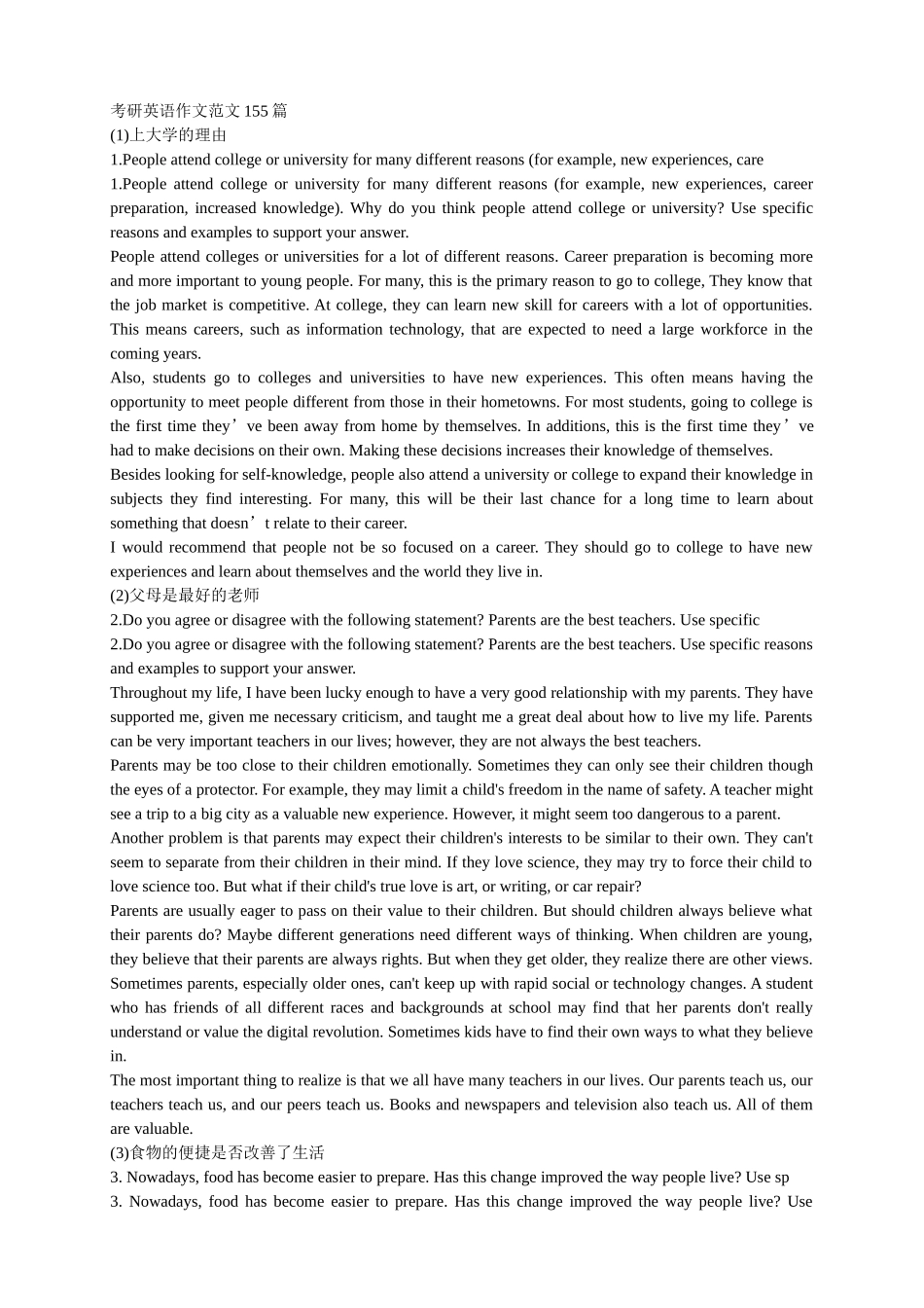 考研英语作文范文155篇_第1页