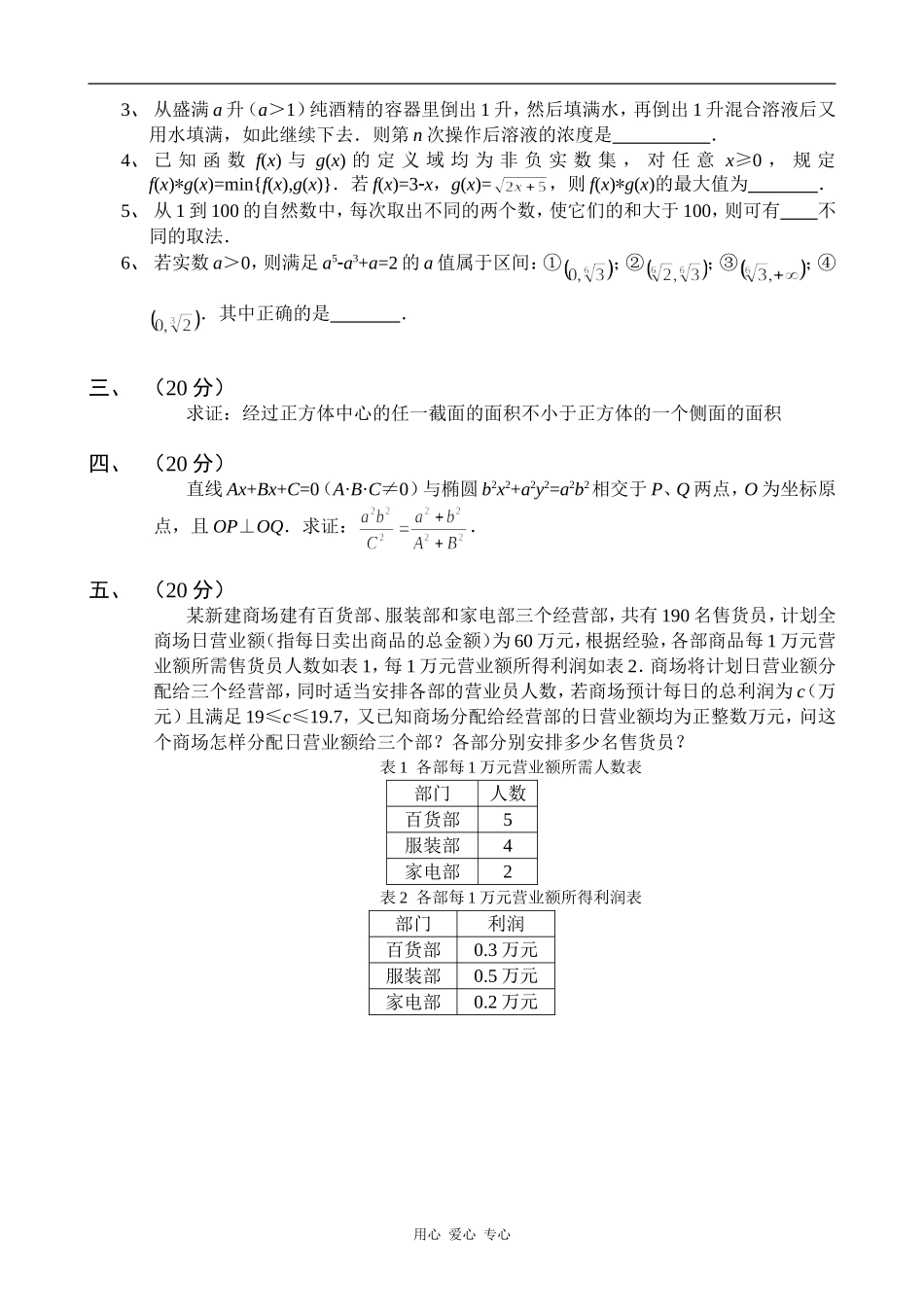 全国高中数学联赛模拟试题6_第2页
