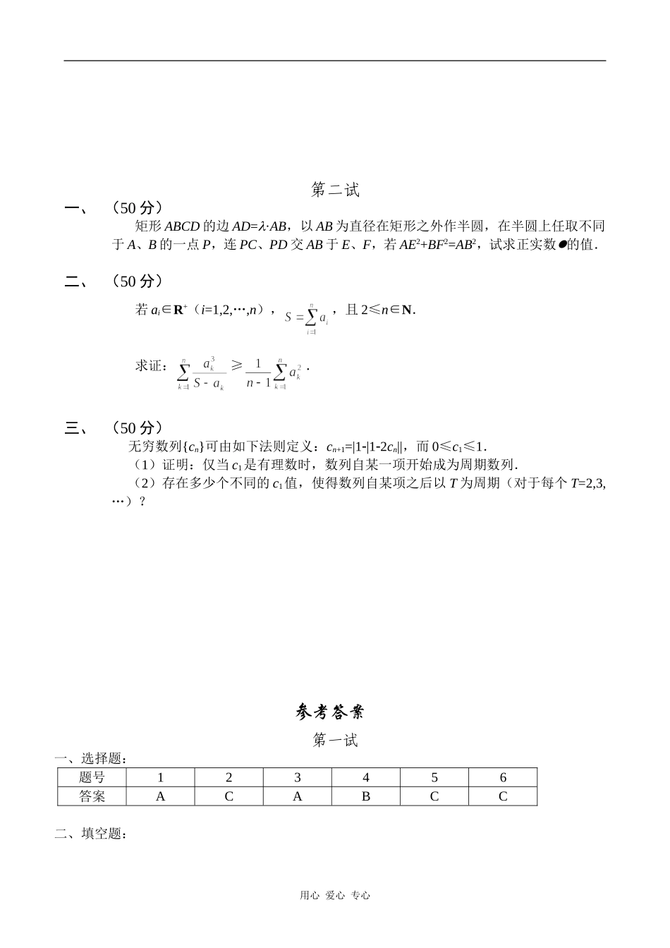 全国高中数学联赛模拟试题6_第3页