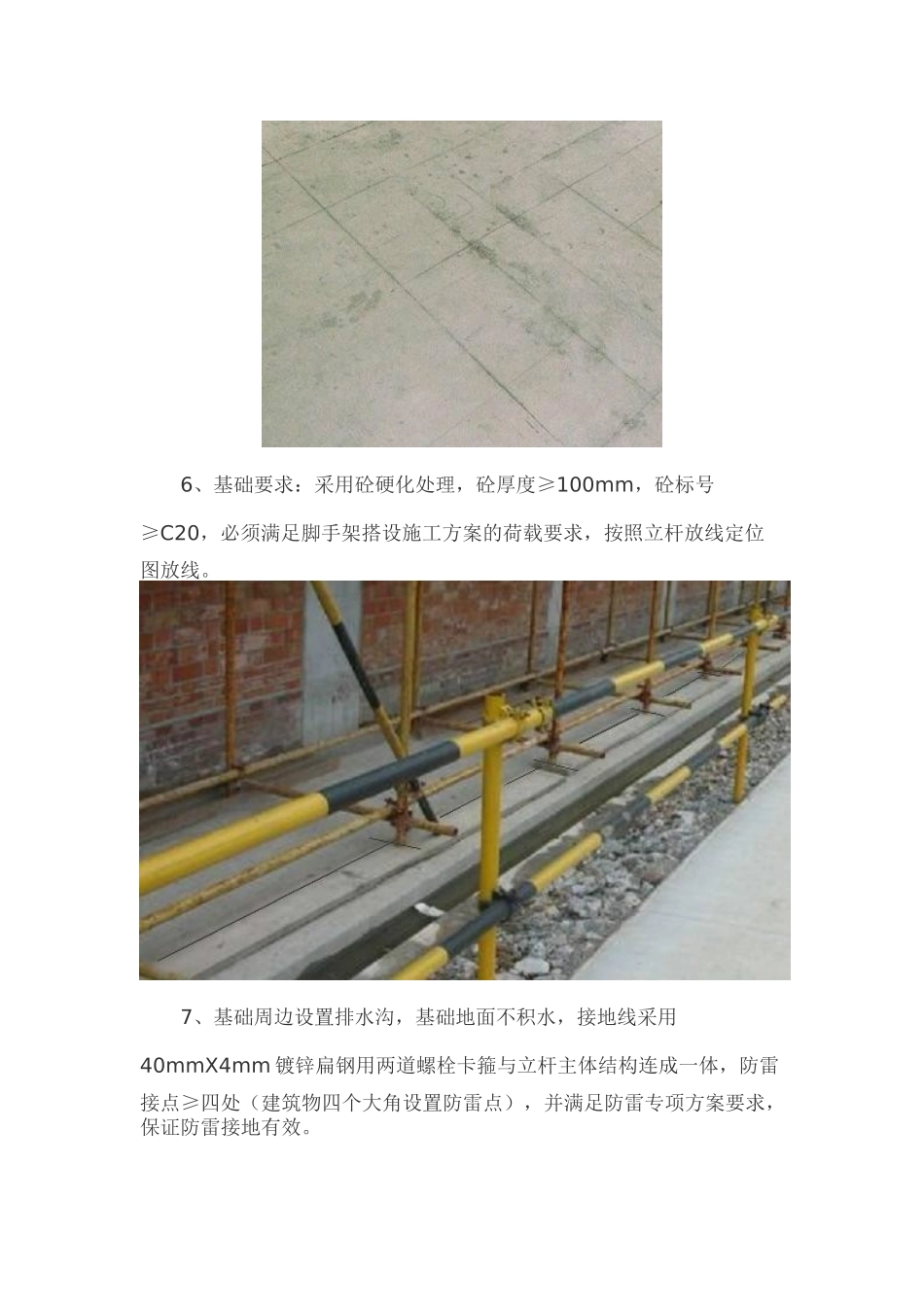 脚手架搭设规范图解_第3页