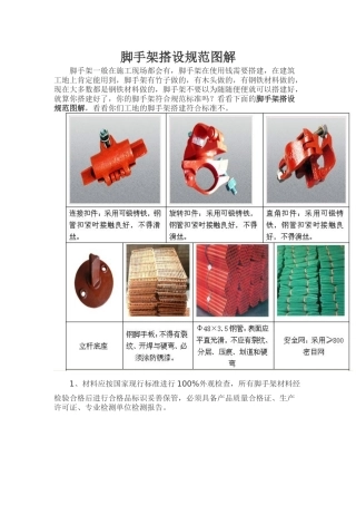 脚手架搭设规范图解