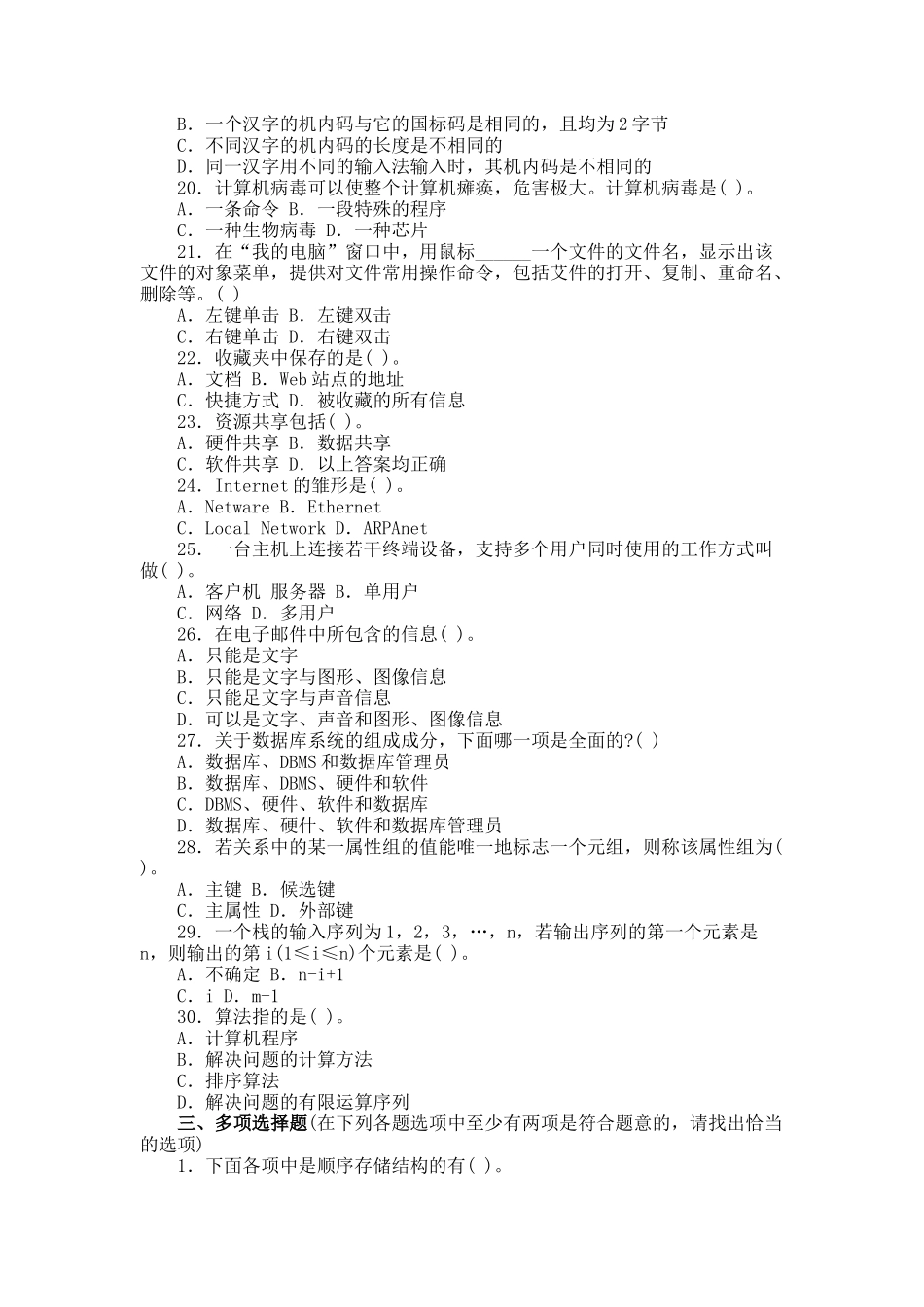 农村信用社公开招聘考试计算机真题2009年A_第3页