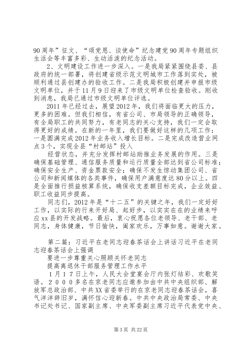 在老同志迎春茶话会上的讲话发言稿(上传)_第3页