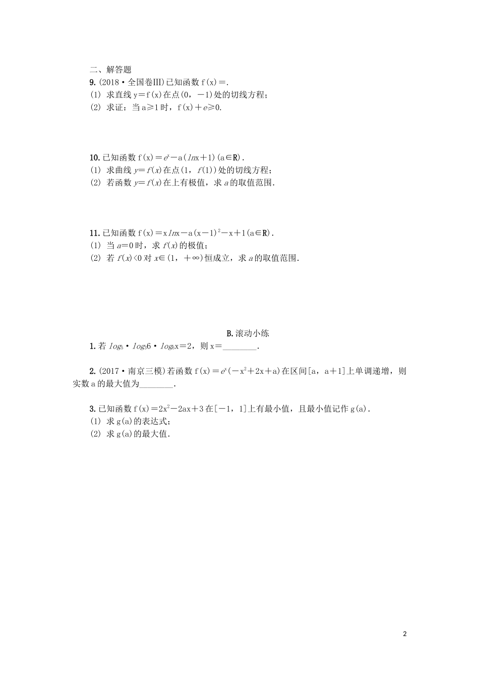 江苏省2020版高考数学一轮复习 第三章 导数及其应用 第18课 利用导数研究函数的最（极）值课时作业（含解析）苏教版_第2页