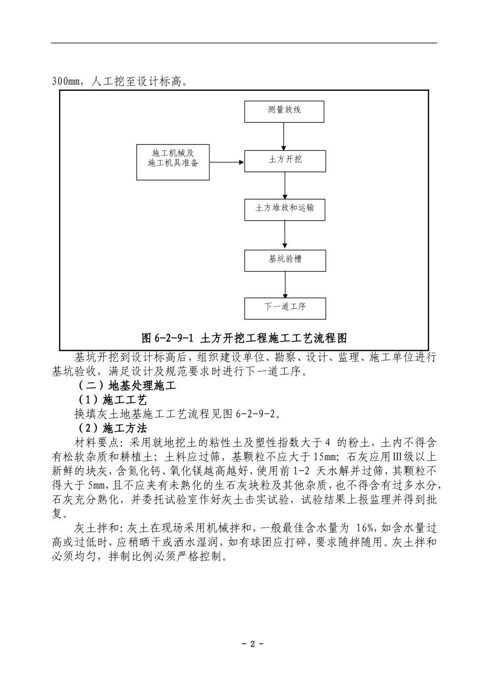 某铁路站场房屋工程施工组织设计(施工方案)_第3页